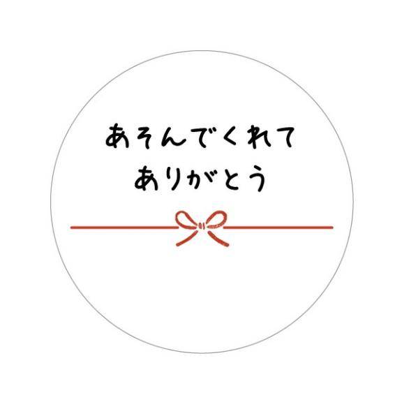 お礼?