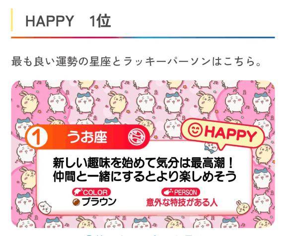 めざまし占い