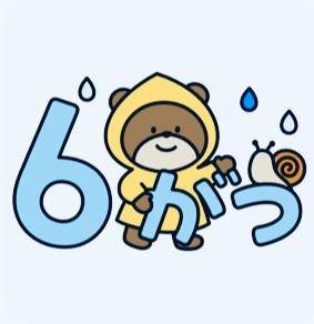 5月もありがとうございました。6月もよろしくお願いします。