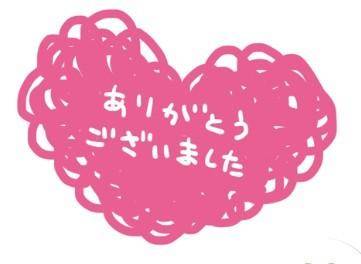 ご予約ありがとう?