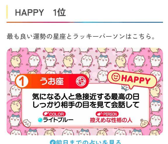 めざまし占い
