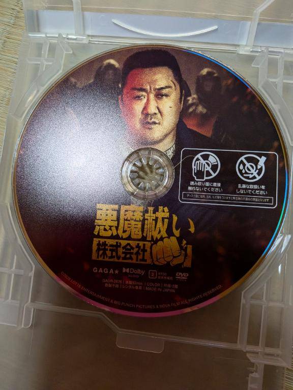 悪魔祓い株式会社