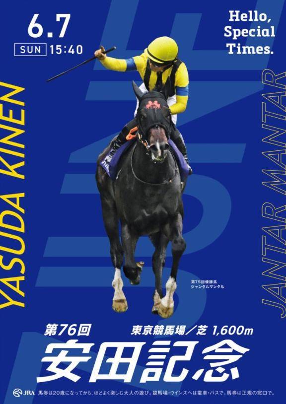 安田記念