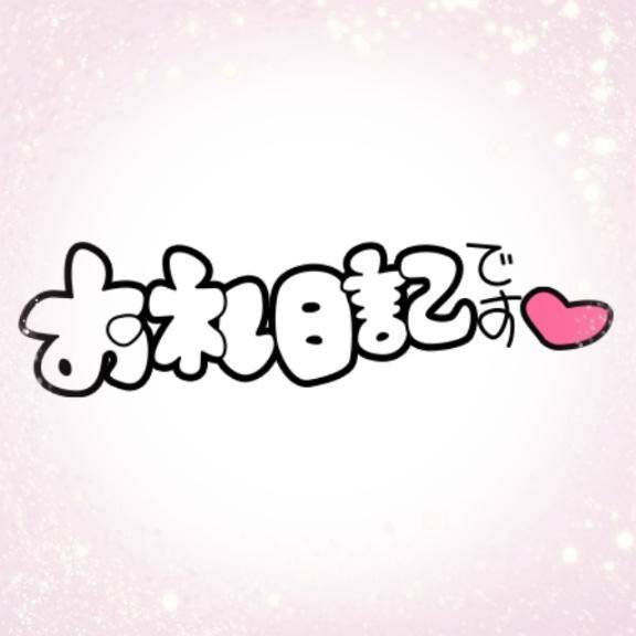ありがとうございます?