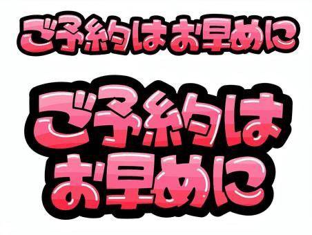 今週から?