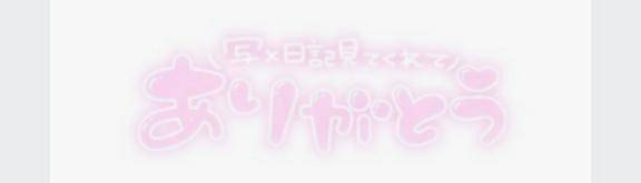 ﾟ･*.?Thank you.?.*･ﾟ