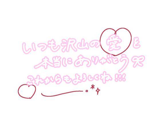 ありがとう(*´ω｀*)??