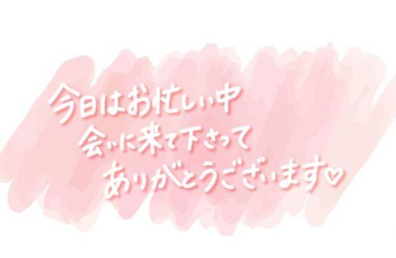 ご予約ありがとう?