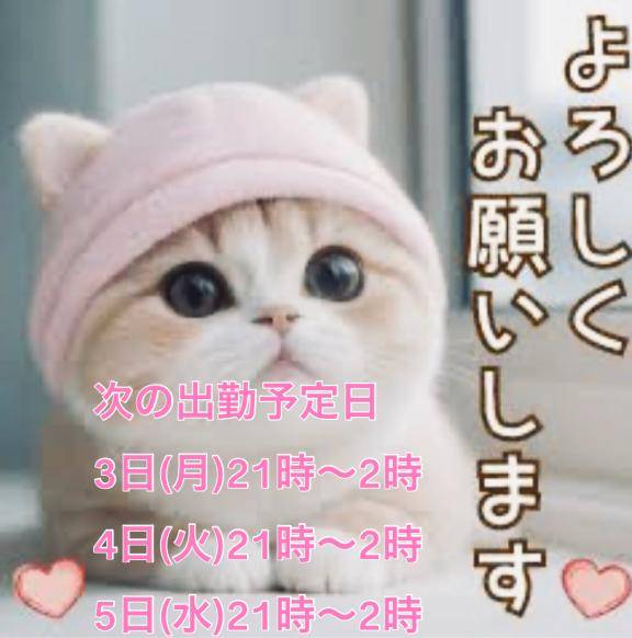 次の出勤予定日??