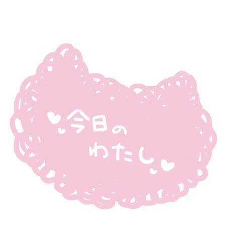 ?見て?