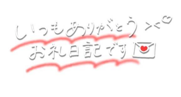 ご予約ありがとう?