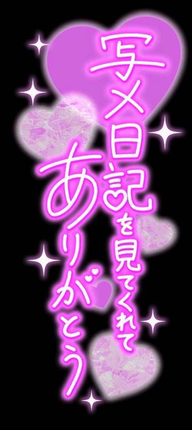 ありがとう?