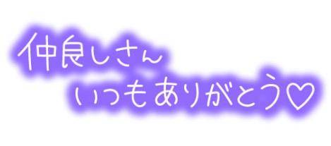 リピ様?*¨*?.???