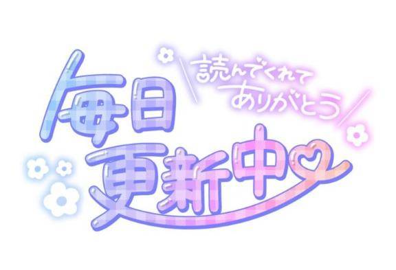 ありがと?