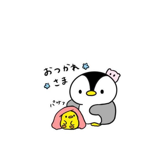 お疲れ様です?