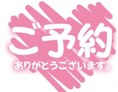 ご予約～