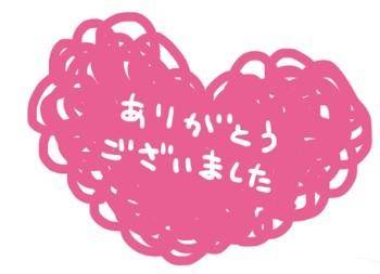 ご予約ありがとう?