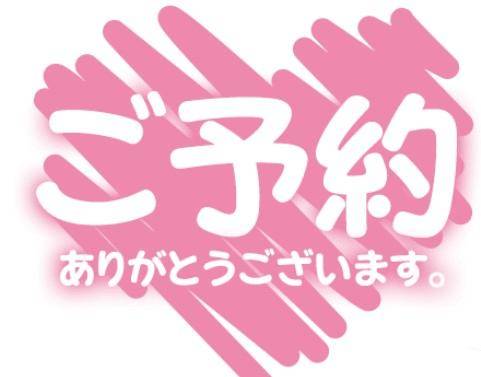 ご予約リピ様?*¨*?.???