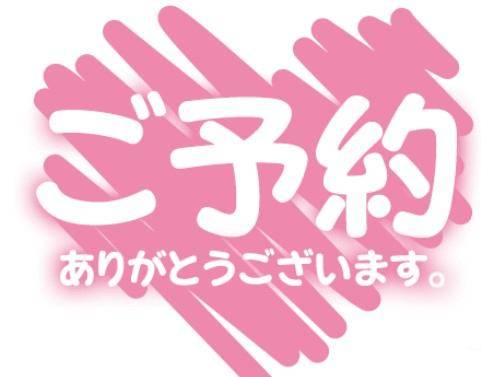 ご予約リピ様?*¨*?.???