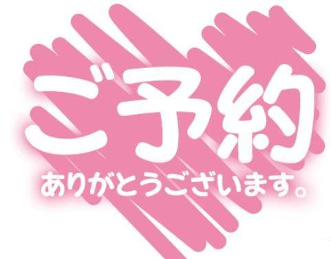 前日ご予約～