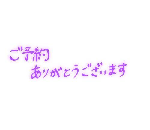21時過ぎ～ご予約?ご指名ありがとうございます??