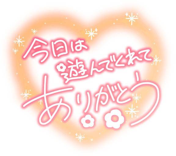 お礼?