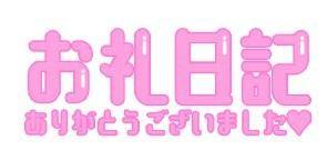 ご予約ありがとう?