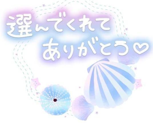 ご予約ありがとう?