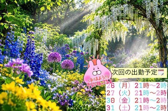 出勤予定↓↓↓はこちらから見てね??