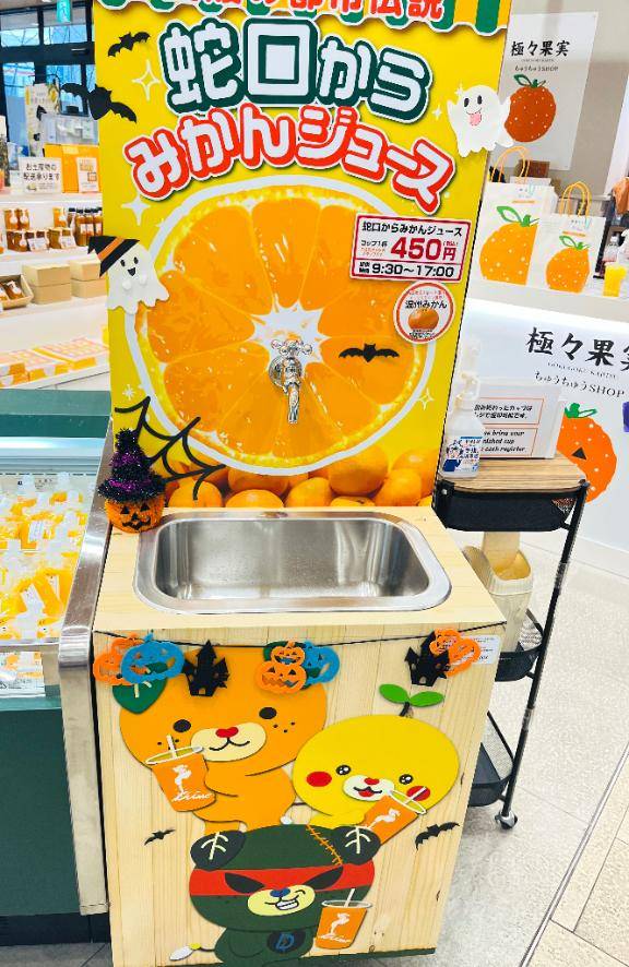 ? 蛇口からみかんジュース???