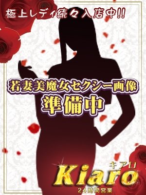 体験はすみ（人妻愛姫◆Kiaro24時!!）