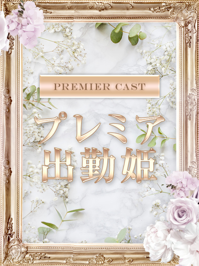 9月7日期待の一日体験姫予定！！乞うご期待！ （危険な情事）