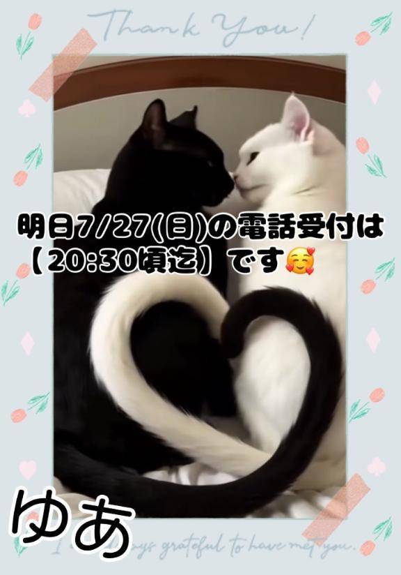 明日のお時間変更?