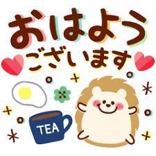 おはよぉ??