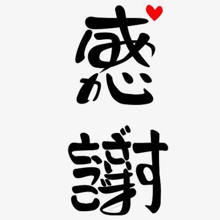ありがと??('ω')??