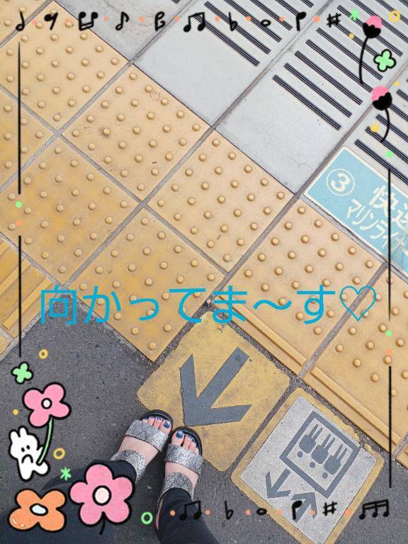 ?向かってま～す?