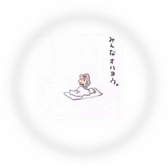 おはようございます?