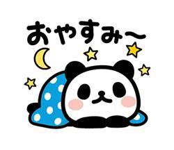 おやすみなさい…??