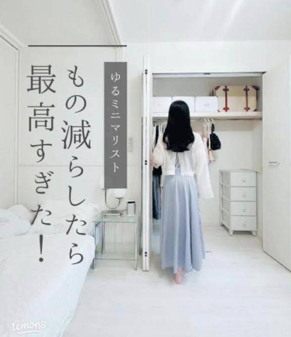 『モノは減らしても、 好きは減らさない』