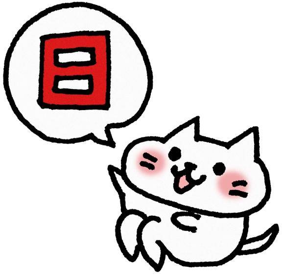 ??日??