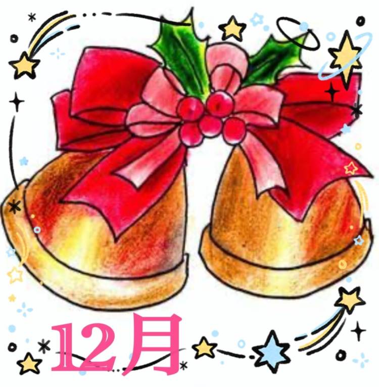 12月！！