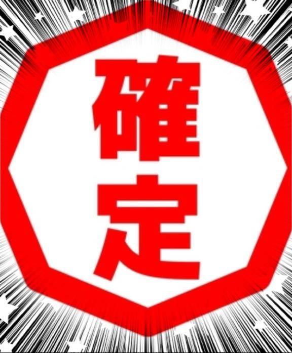 15日出勤致します！