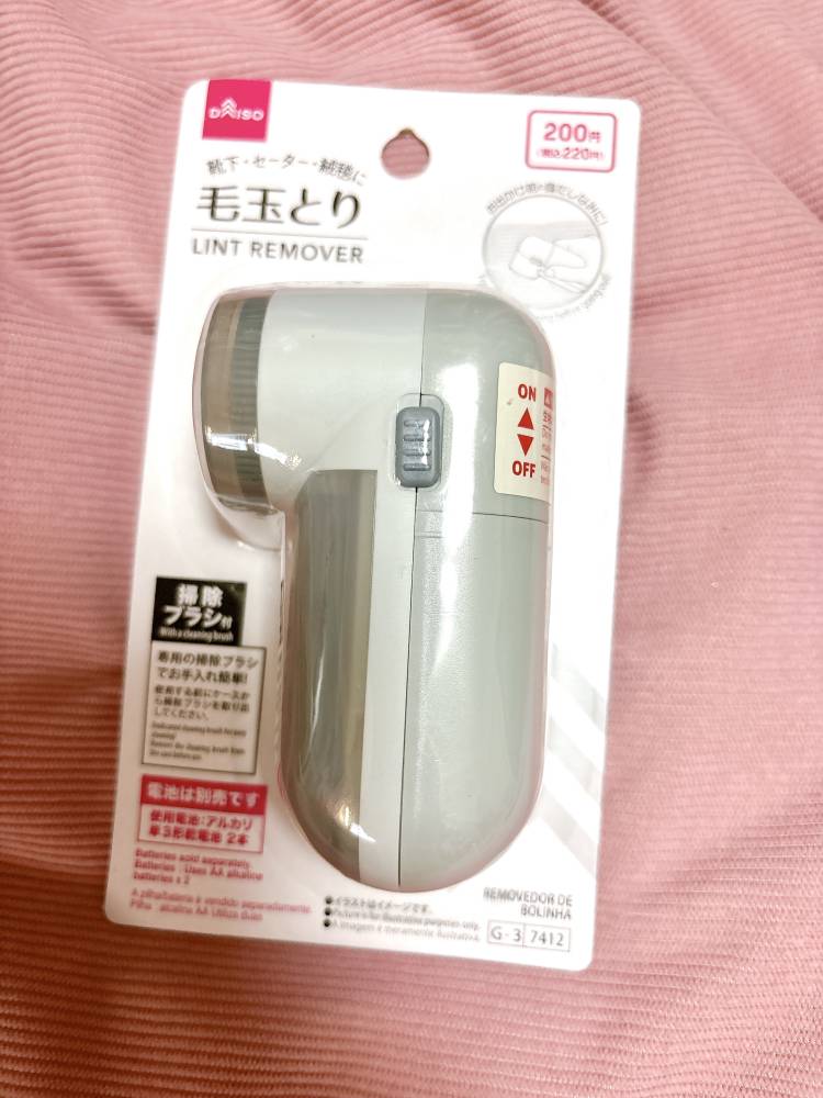 新しい毛玉取り