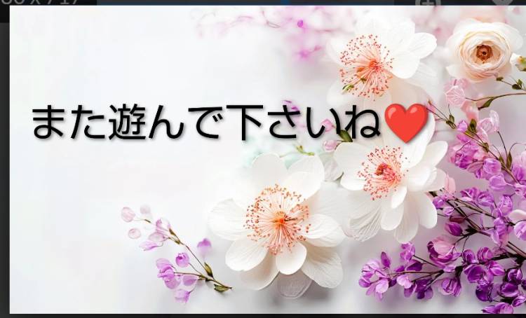 【増田】また遊んで下さい(^ ^)