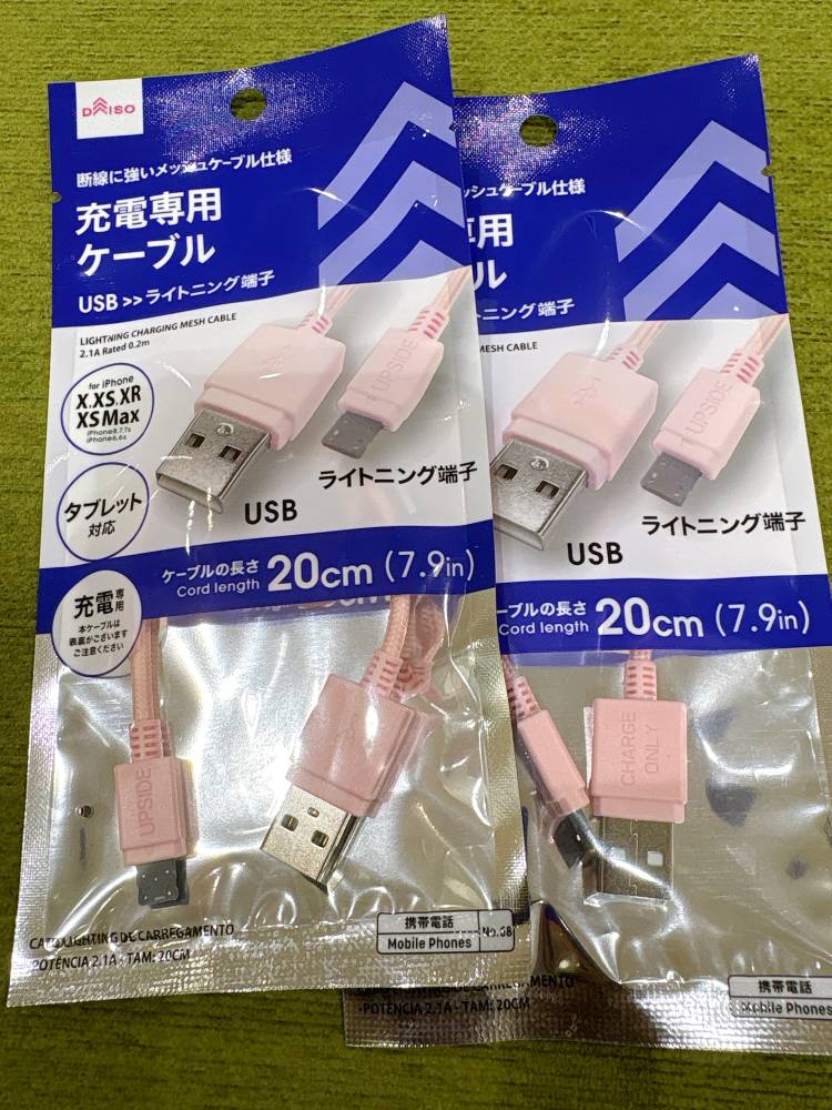 充電ケーブル