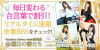 合言葉『エイサー』で割引き！