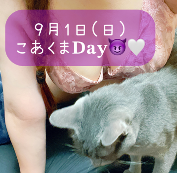 こあくまDay