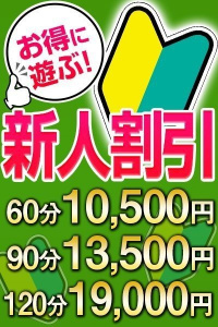 香川県 デリヘル こあくまな熟女たち高松店(KOAKUMA グループ)　 新人割引