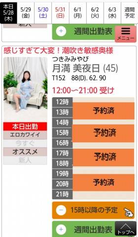 月満 美夜日