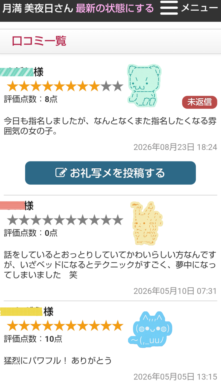 たくさん口コミThanks！！(^O^)